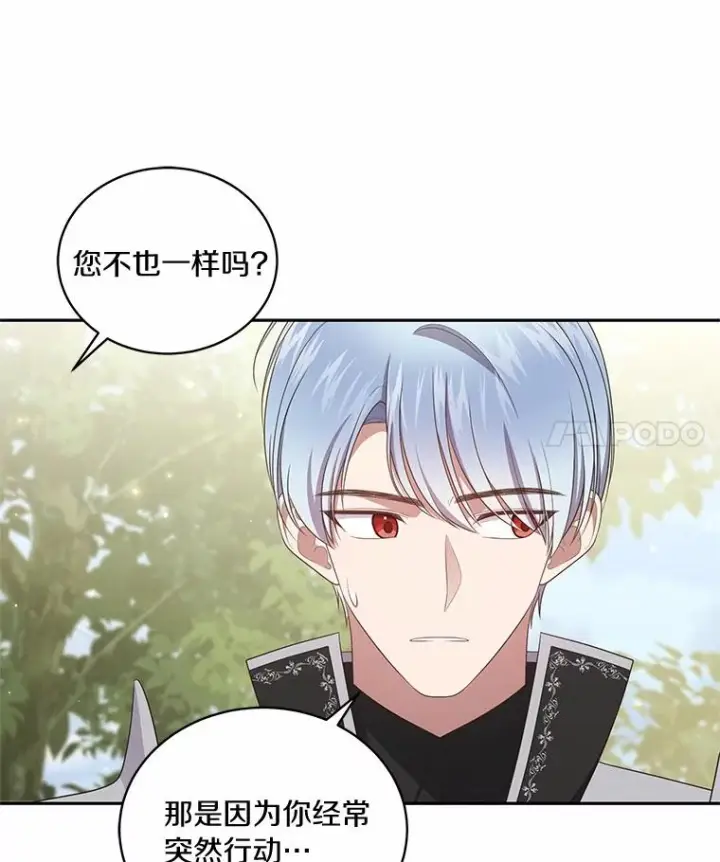 漫画《恶棍的宝贝女儿》73.永恒之春第67张图