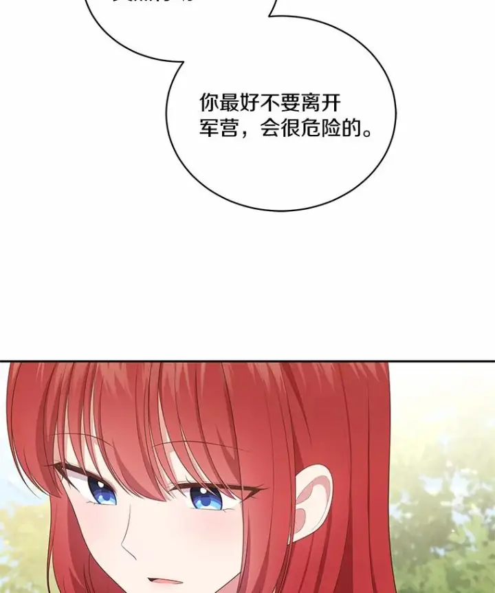 漫画《恶棍的宝贝女儿》73.永恒之春第68张图