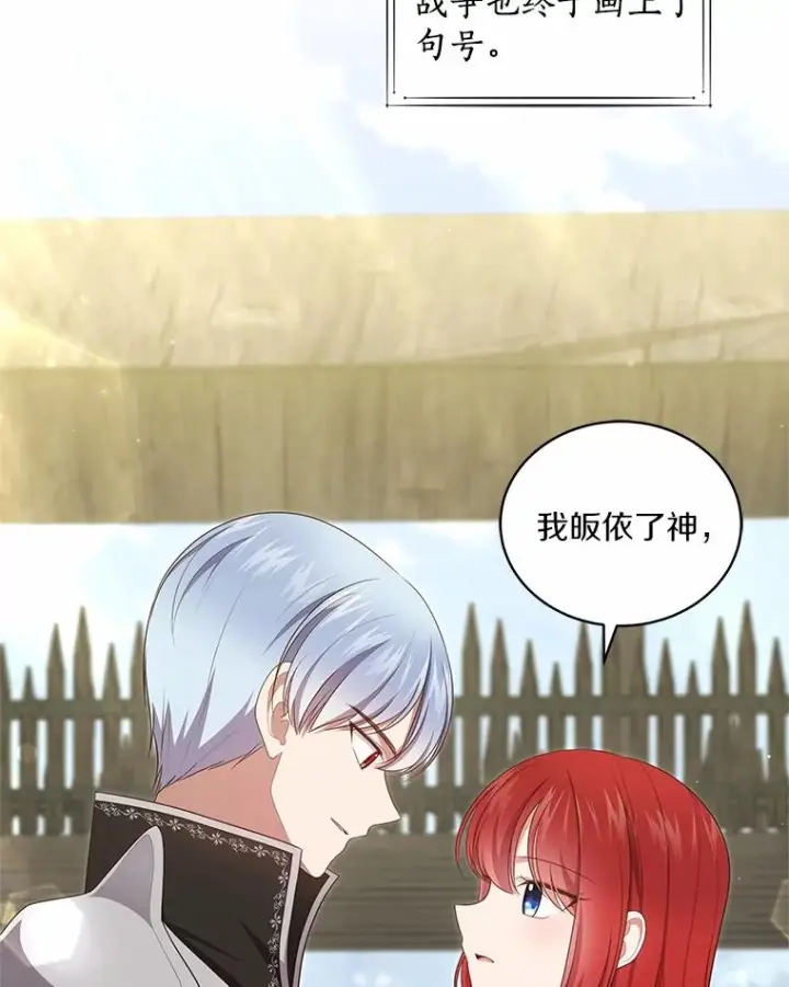 漫画《恶棍的宝贝女儿》73.永恒之春第75张图