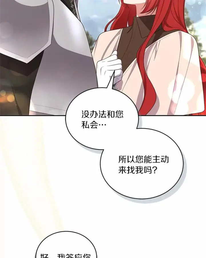 漫画《恶棍的宝贝女儿》73.永恒之春第76张图
