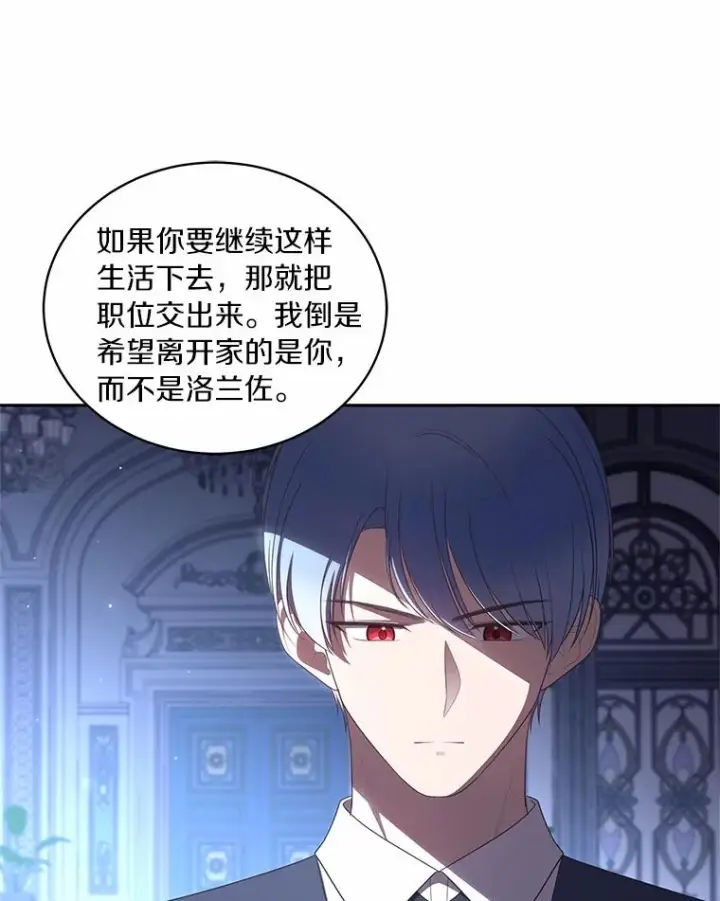 漫画《恶棍的宝贝女儿》73.永恒之春第79张图