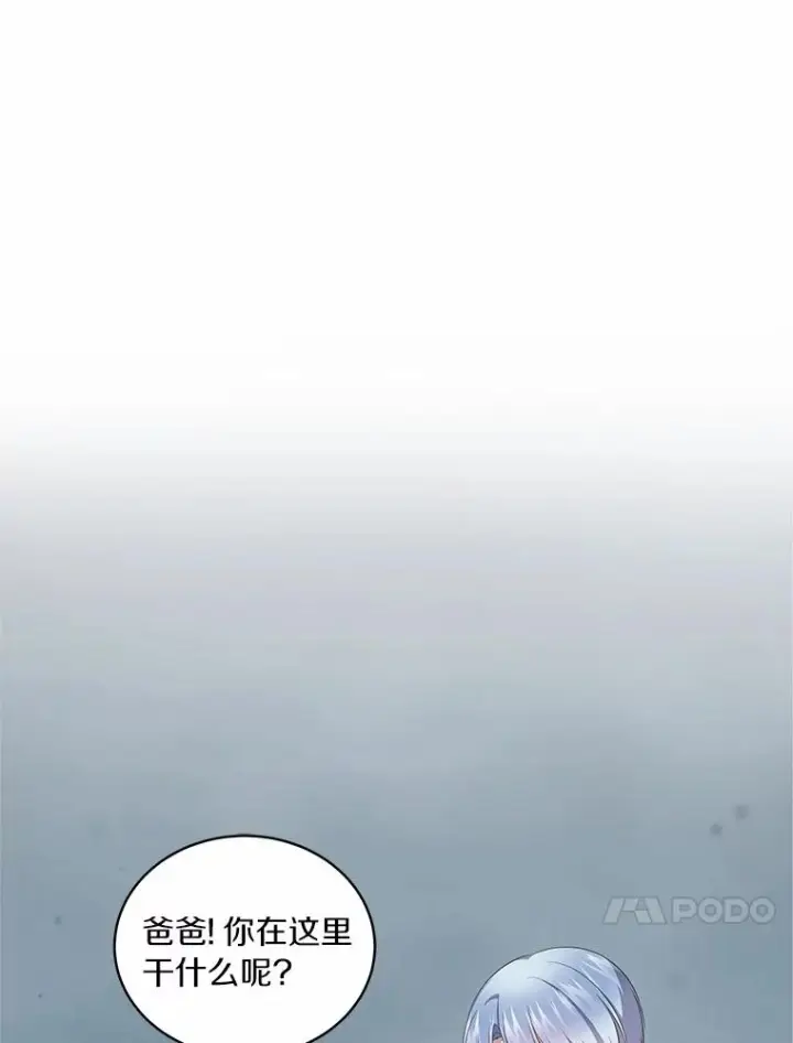 漫画《恶棍的宝贝女儿》73.永恒之春第8张图
