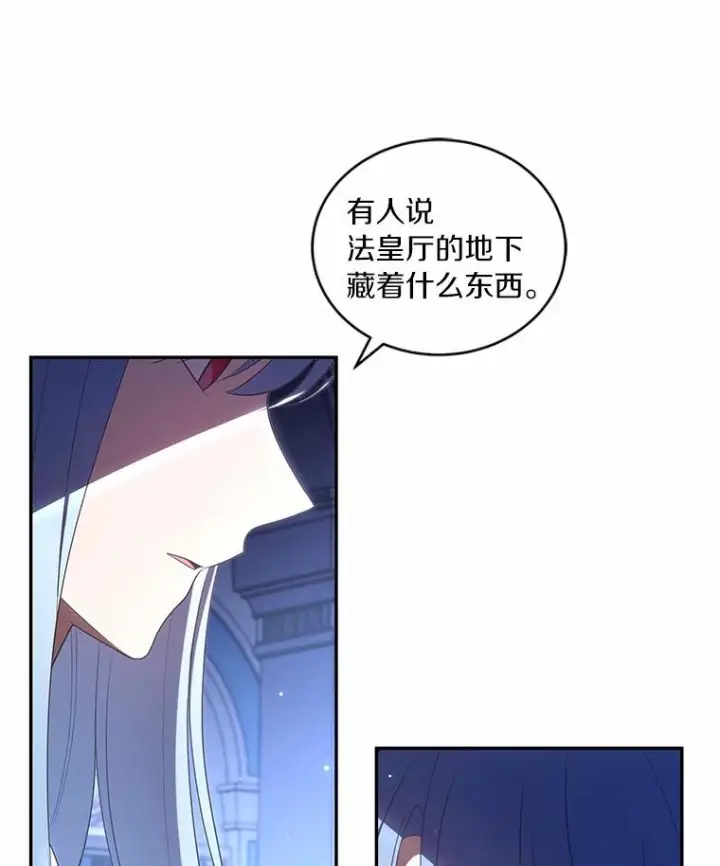 漫画《恶棍的宝贝女儿》73.永恒之春第82张图