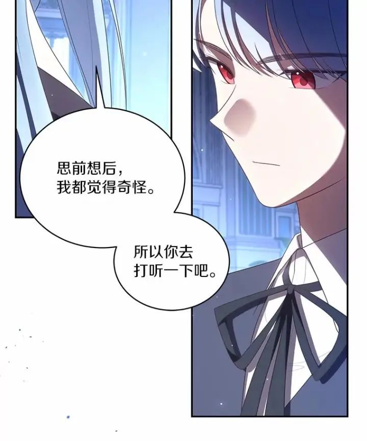 漫画《恶棍的宝贝女儿》73.永恒之春第83张图