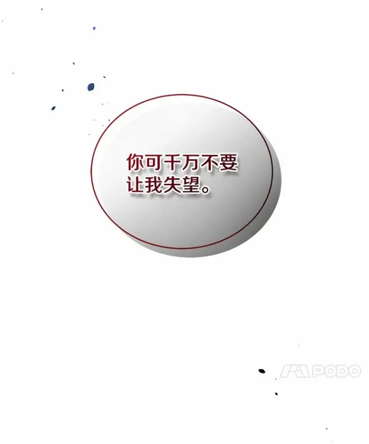 漫画《恶棍的宝贝女儿》73.永恒之春第84张图