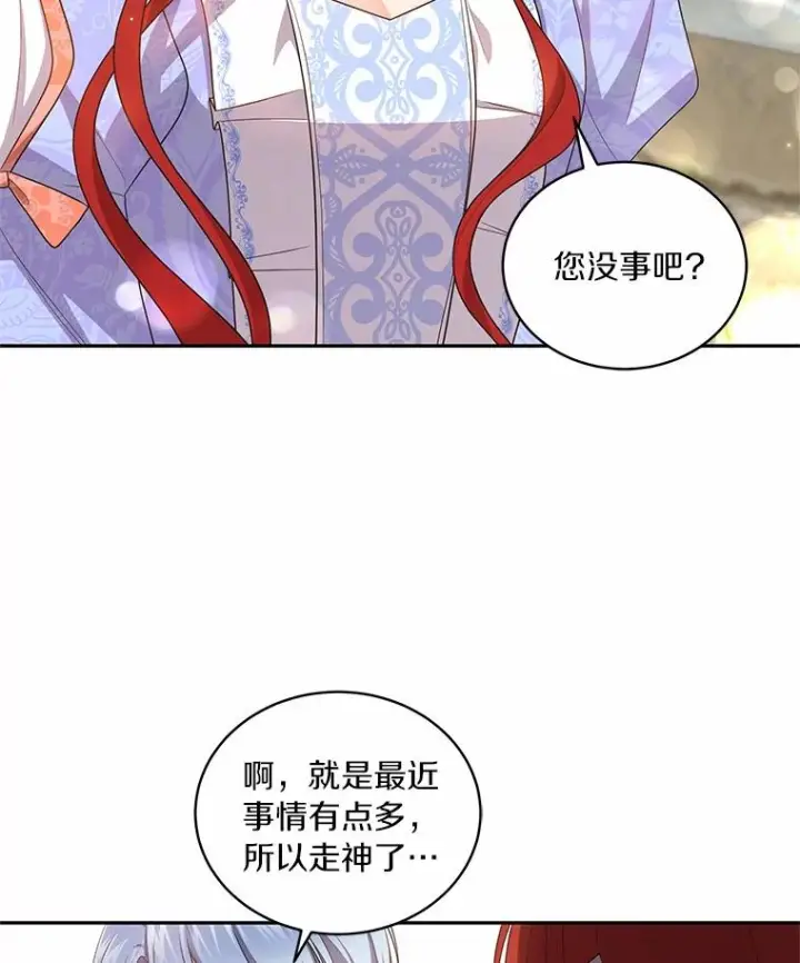 漫画《恶棍的宝贝女儿》73.永恒之春第86张图