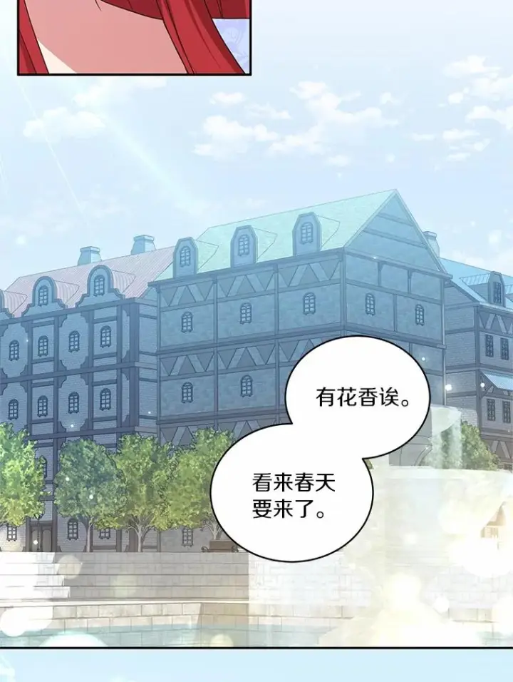 漫画《恶棍的宝贝女儿》73.永恒之春第90张图