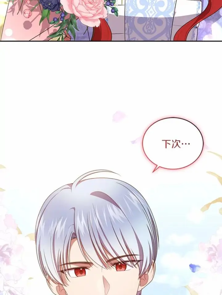漫画《恶棍的宝贝女儿》73.永恒之春第92张图