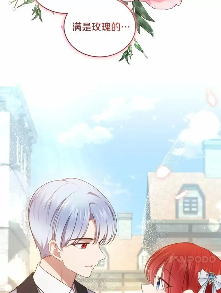 漫画《恶棍的宝贝女儿》73.永恒之春第94张图