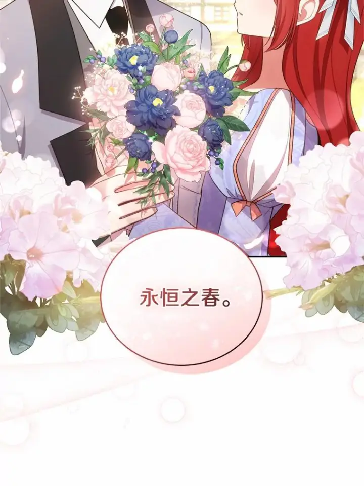 漫画《恶棍的宝贝女儿》73.永恒之春第95张图