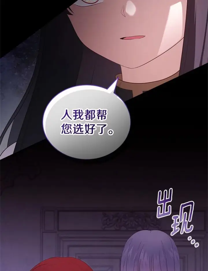 漫画《恶棍的宝贝女儿》74.我可爱的孩子第11张图