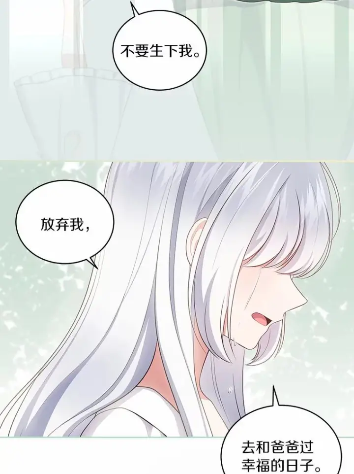 漫画《恶棍的宝贝女儿》74.我可爱的孩子第30张图