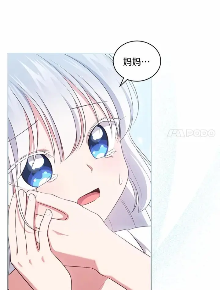 漫画《恶棍的宝贝女儿》74.我可爱的孩子第38张图