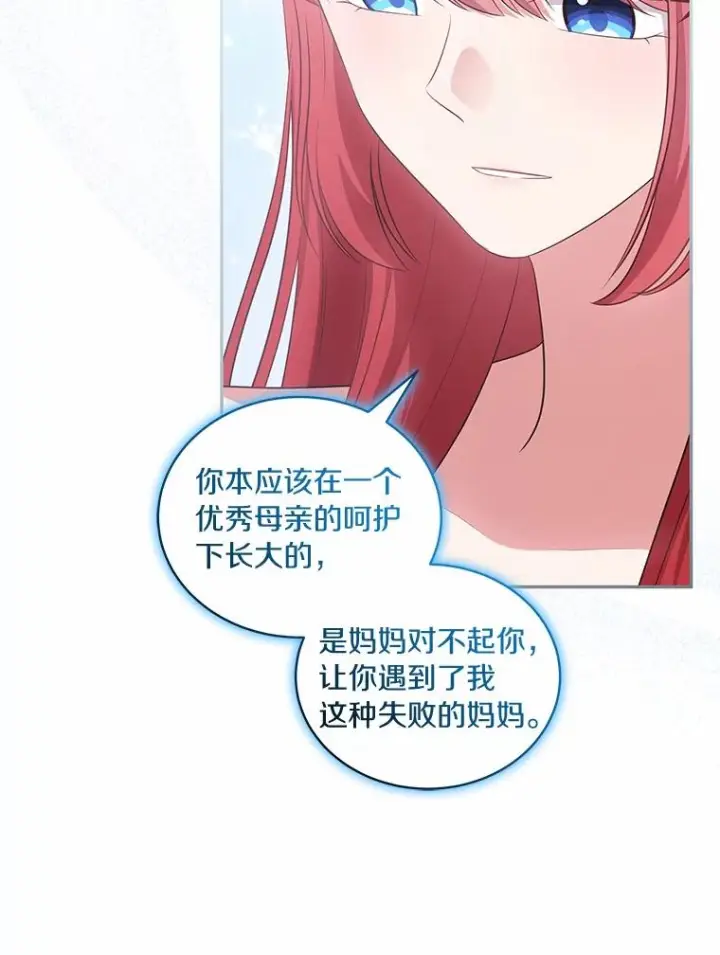 漫画《恶棍的宝贝女儿》74.我可爱的孩子第40张图