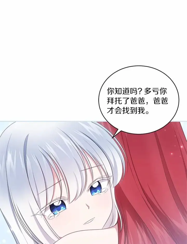 漫画《恶棍的宝贝女儿》74.我可爱的孩子第42张图