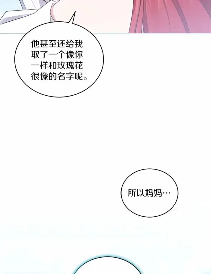 漫画《恶棍的宝贝女儿》74.我可爱的孩子第43张图