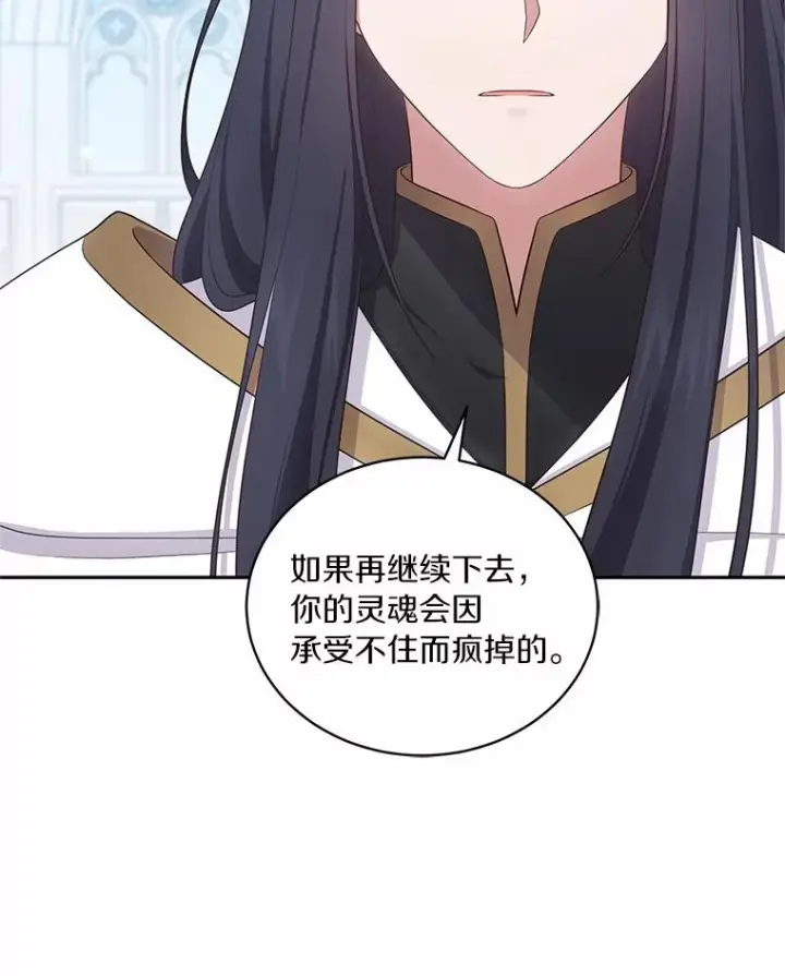 漫画《恶棍的宝贝女儿》74.我可爱的孩子第54张图