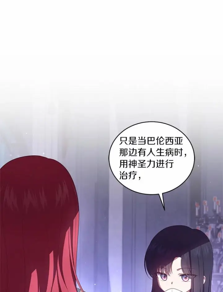 漫画《恶棍的宝贝女儿》74.我可爱的孩子第6张图