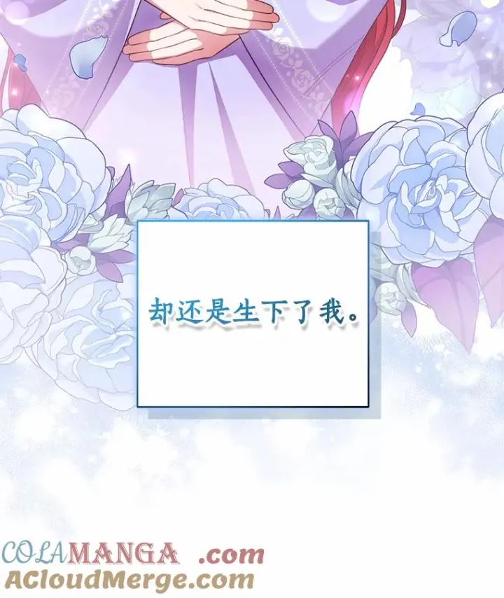 漫画《恶棍的宝贝女儿》74.我可爱的孩子第61张图