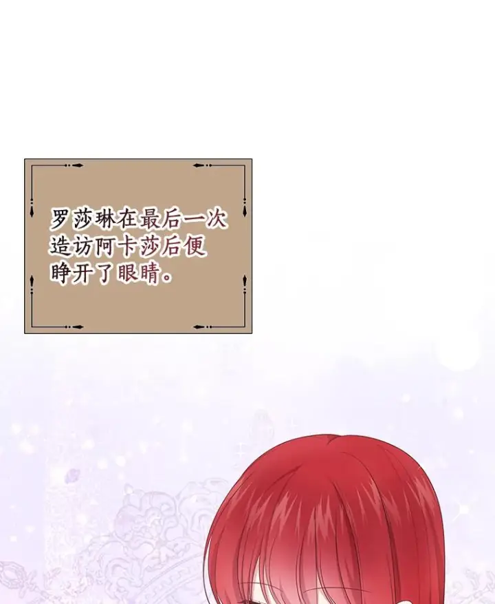 漫画《恶棍的宝贝女儿》74.我可爱的孩子第70张图