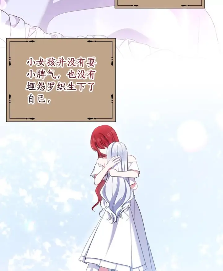 漫画《恶棍的宝贝女儿》74.我可爱的孩子第72张图