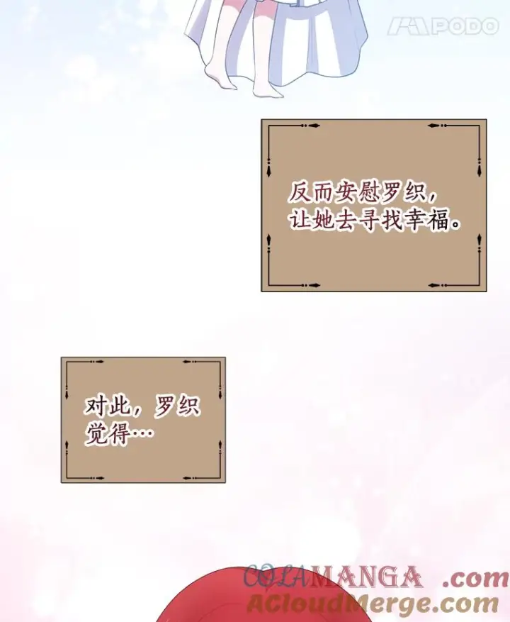 漫画《恶棍的宝贝女儿》74.我可爱的孩子第73张图