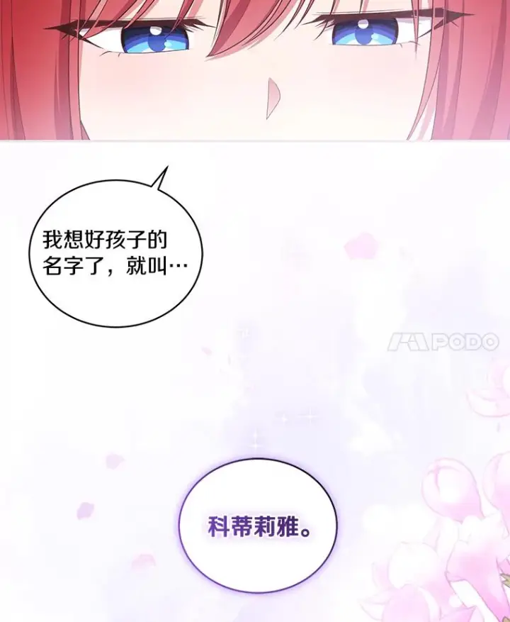 漫画《恶棍的宝贝女儿》74.我可爱的孩子第76张图