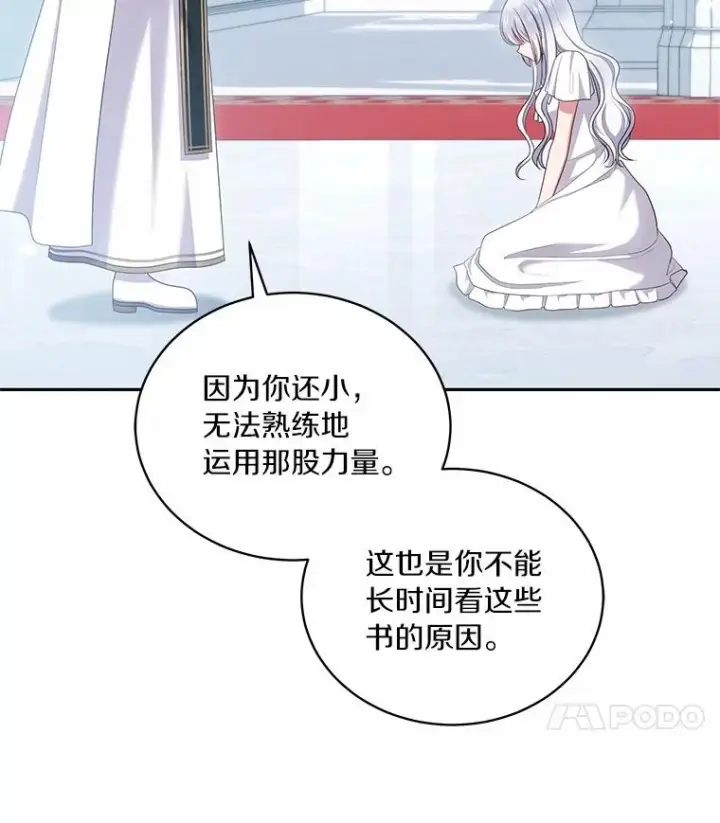 漫画《恶棍的宝贝女儿》74.我可爱的孩子第83张图