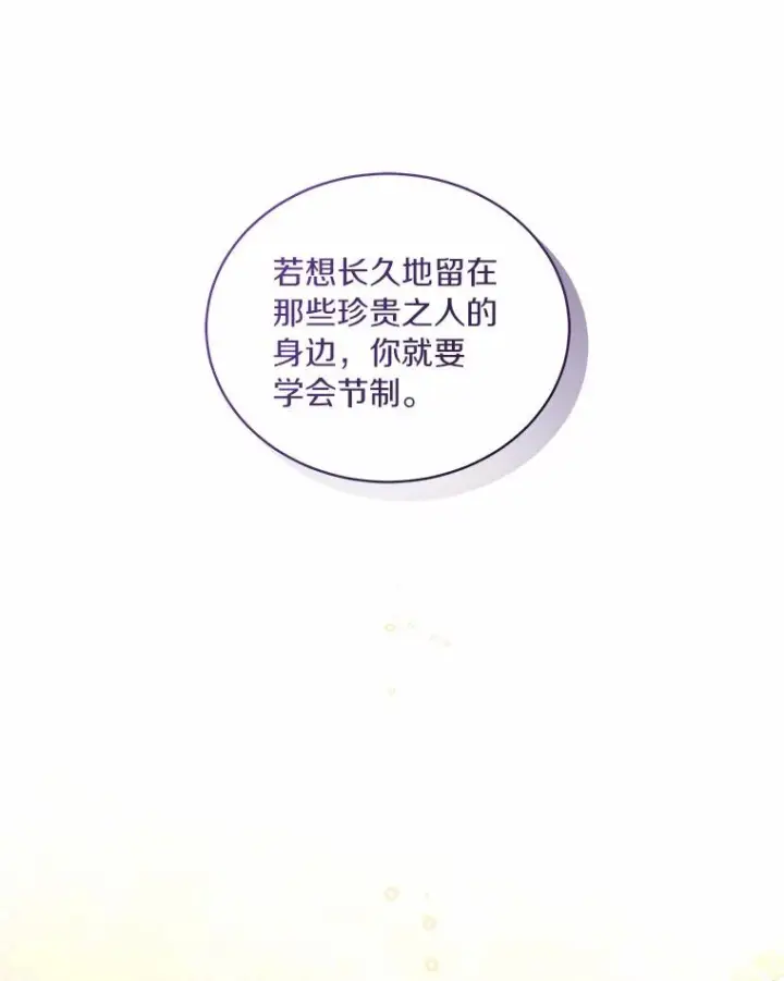 漫画《恶棍的宝贝女儿》74.我可爱的孩子第84张图