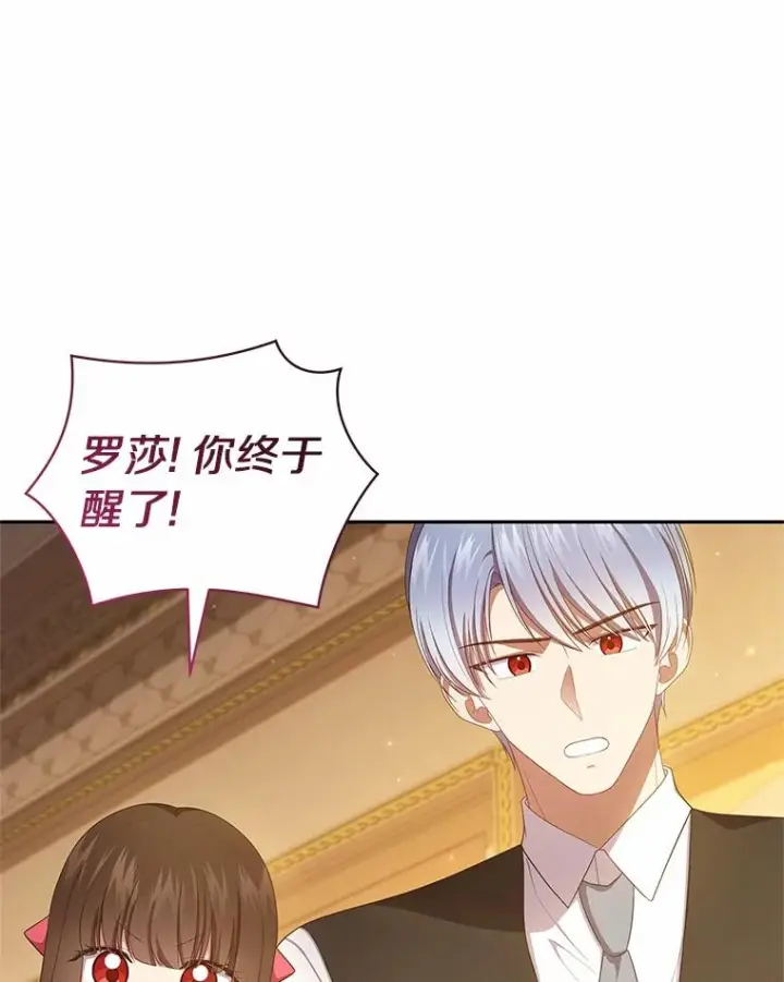 漫画《恶棍的宝贝女儿》74.我可爱的孩子第86张图