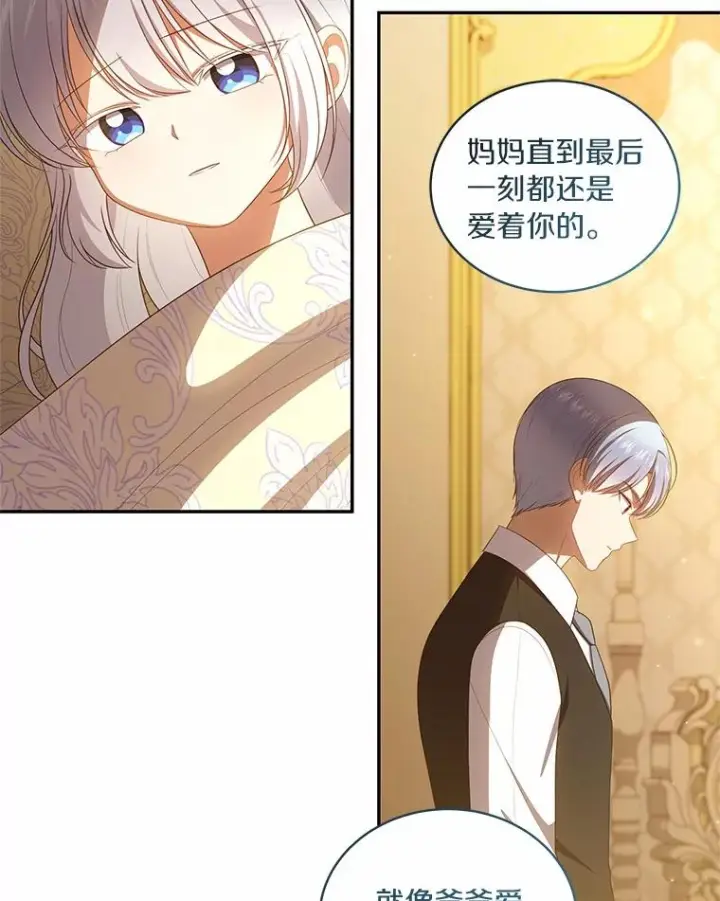 漫画《恶棍的宝贝女儿》74.我可爱的孩子第88张图