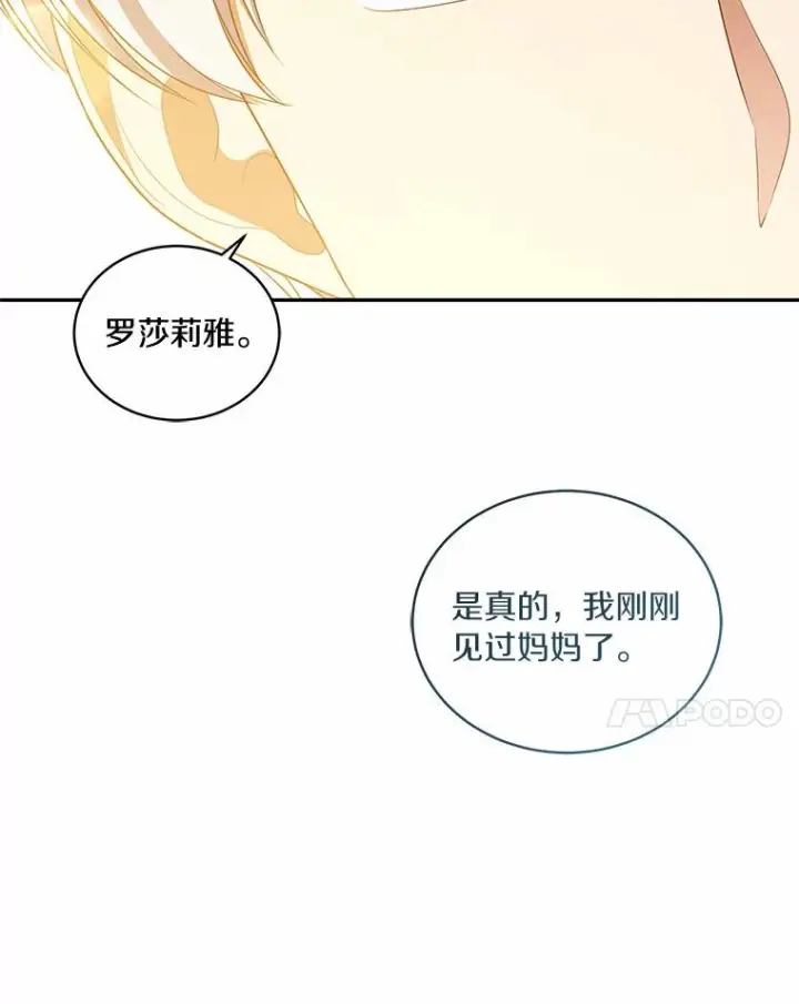 漫画《恶棍的宝贝女儿》74.我可爱的孩子第90张图