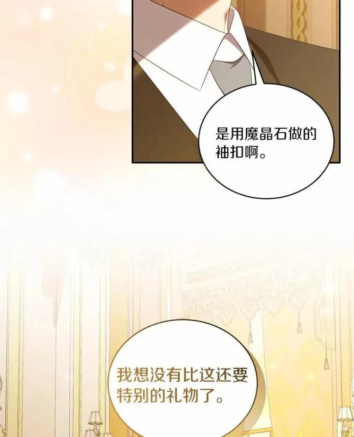 漫画《恶棍的宝贝女儿》74.我可爱的孩子第95张图