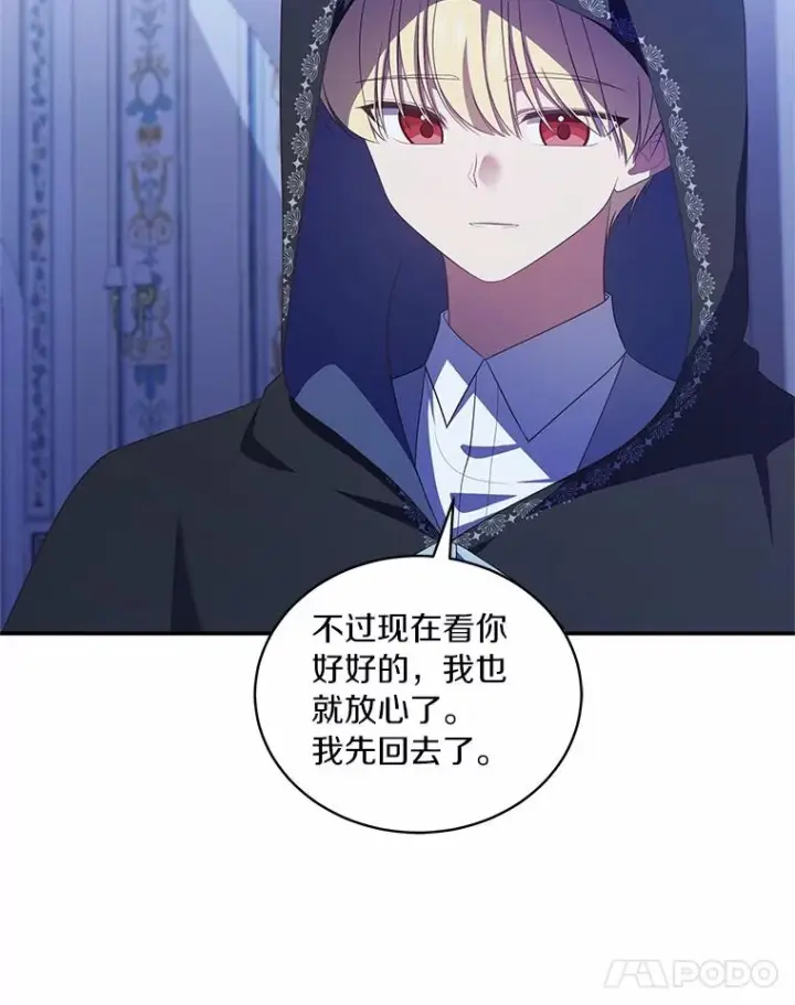 漫画《恶棍的宝贝女儿》75.期待下一次礼物第12张图