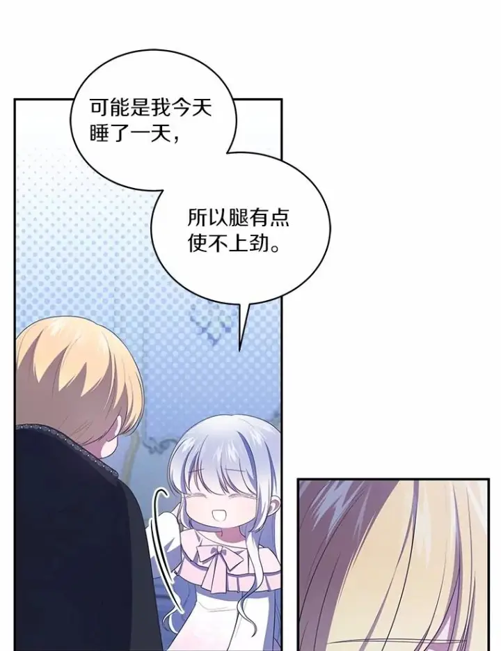 漫画《恶棍的宝贝女儿》75.期待下一次礼物第27张图