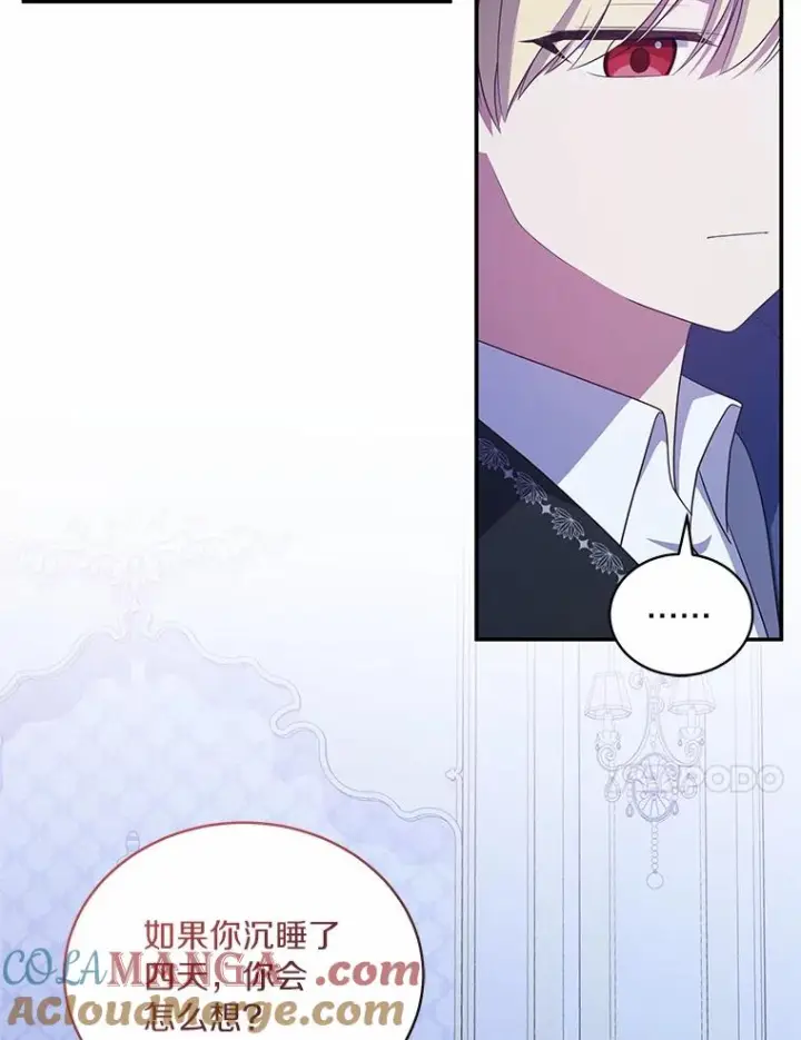 漫画《恶棍的宝贝女儿》75.期待下一次礼物第28张图