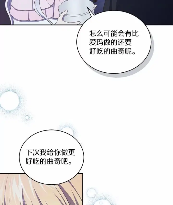 漫画《恶棍的宝贝女儿》75.期待下一次礼物第42张图