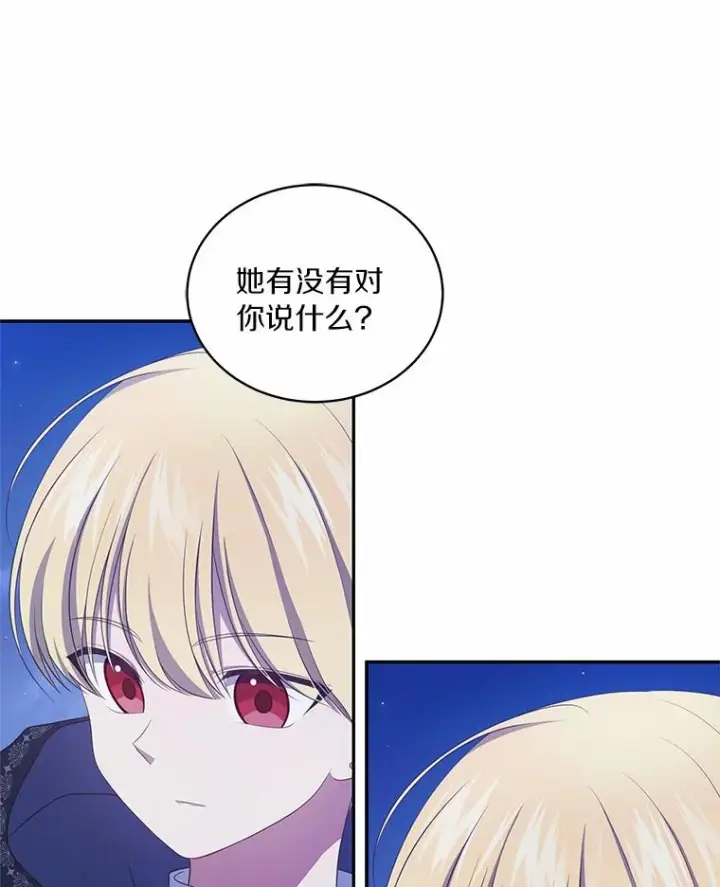 漫画《恶棍的宝贝女儿》75.期待下一次礼物第51张图