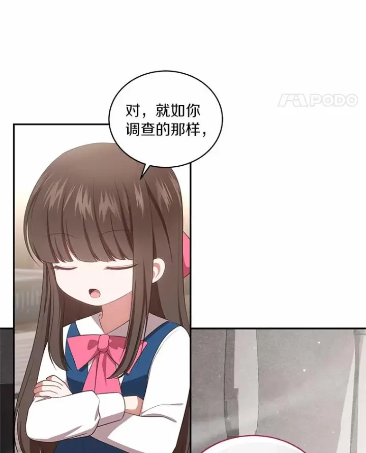 漫画《恶棍的宝贝女儿》75.期待下一次礼物第60张图