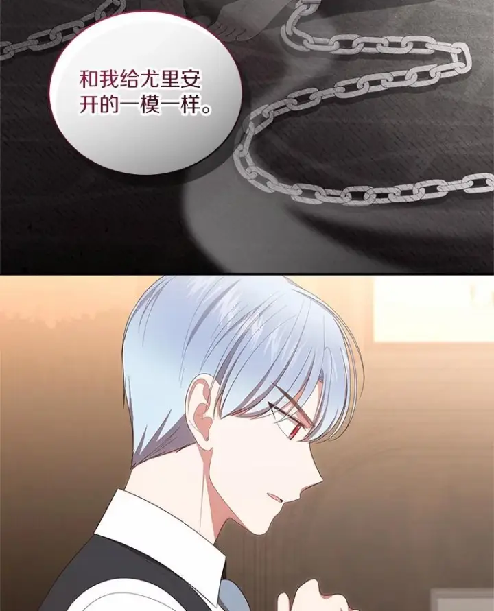 漫画《恶棍的宝贝女儿》75.期待下一次礼物第62张图