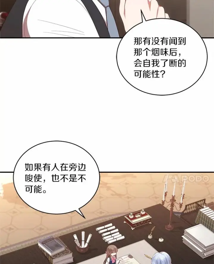 漫画《恶棍的宝贝女儿》75.期待下一次礼物第63张图