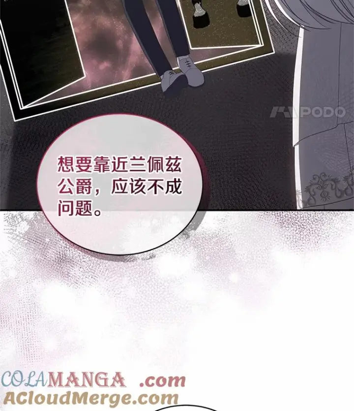 漫画《恶棍的宝贝女儿》75.期待下一次礼物第67张图