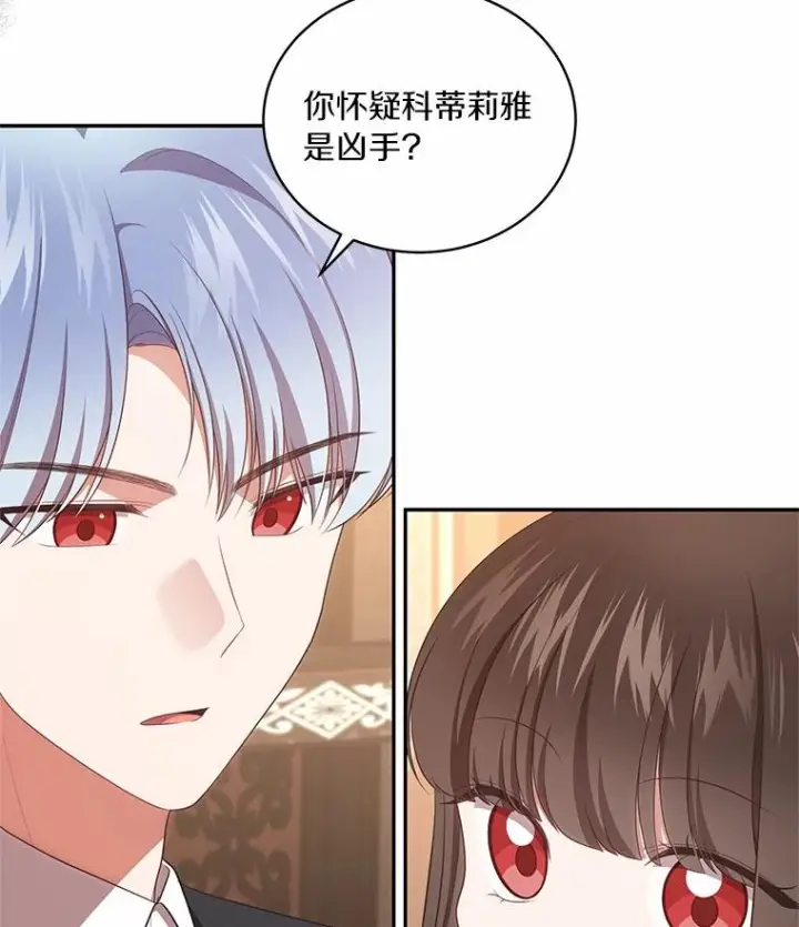 漫画《恶棍的宝贝女儿》75.期待下一次礼物第68张图
