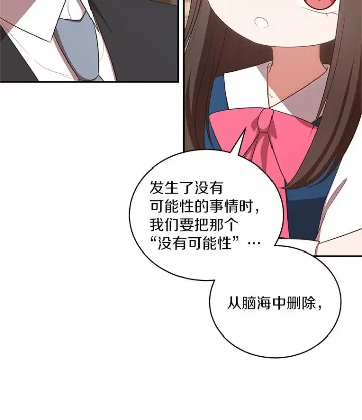漫画《恶棍的宝贝女儿》75.期待下一次礼物第69张图