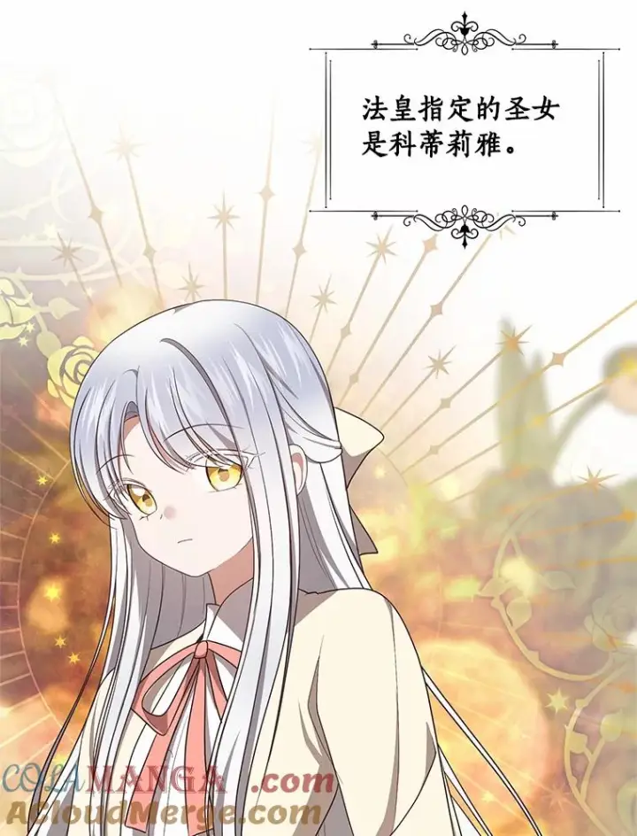 漫画《恶棍的宝贝女儿》75.期待下一次礼物第73张图