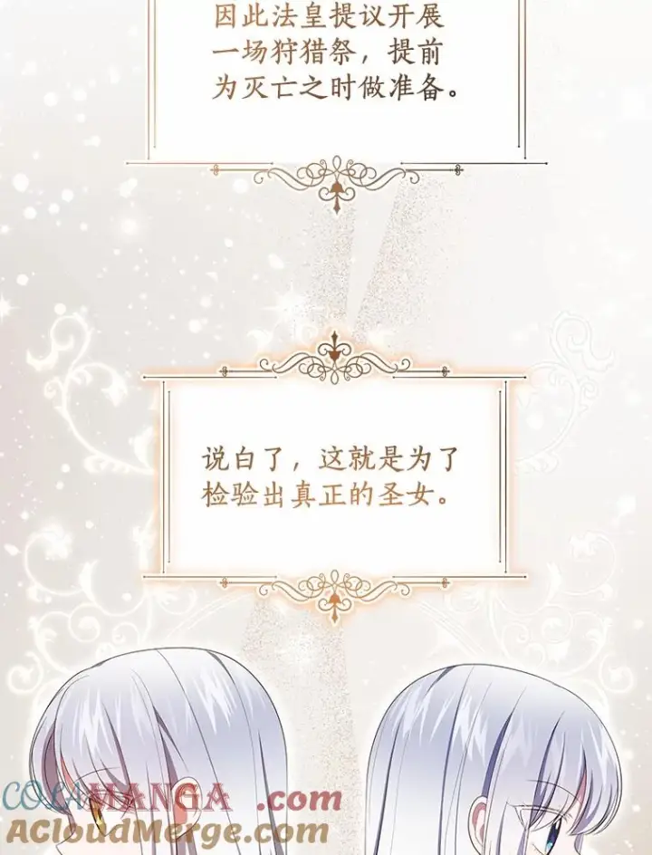 漫画《恶棍的宝贝女儿》75.期待下一次礼物第76张图
