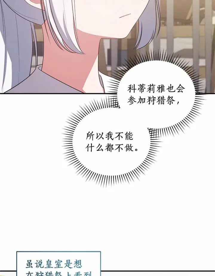 漫画《恶棍的宝贝女儿》75.期待下一次礼物第83张图