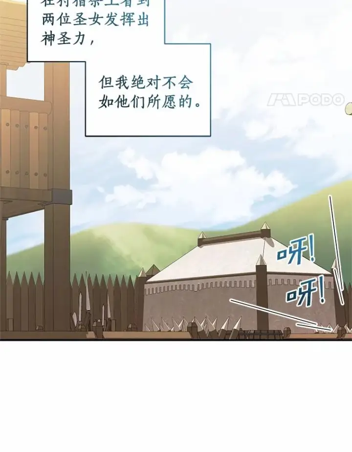 漫画《恶棍的宝贝女儿》75.期待下一次礼物第84张图