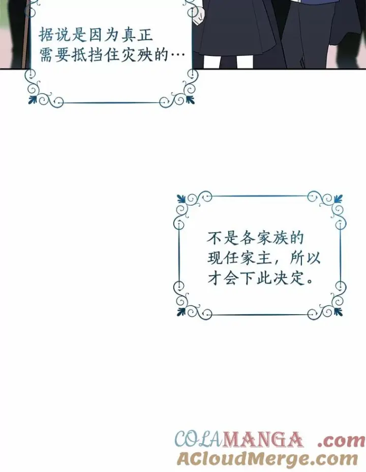 漫画《恶棍的宝贝女儿》76.交个朋友吧第10张图