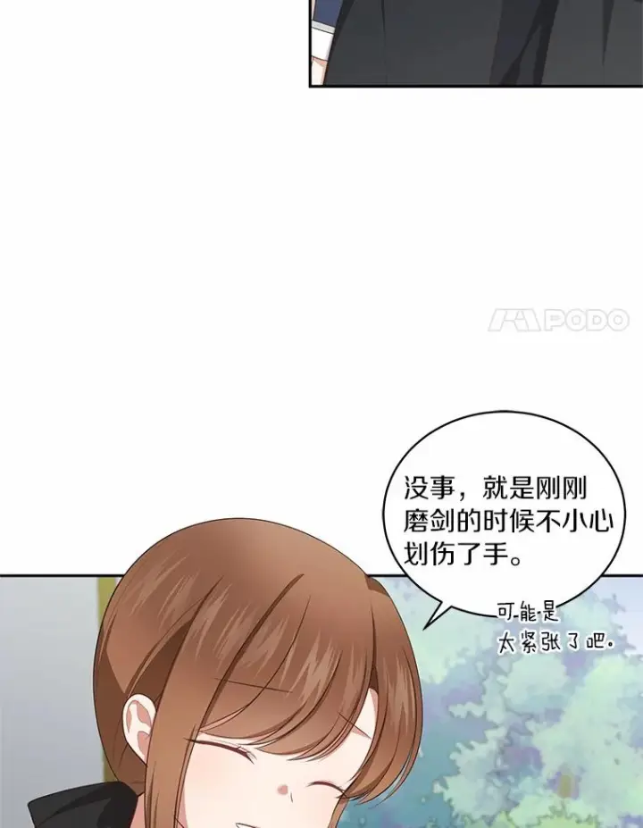 漫画《恶棍的宝贝女儿》76.交个朋友吧第12张图